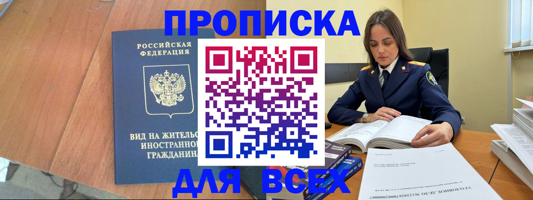 временная регистрация законно в Нурлате